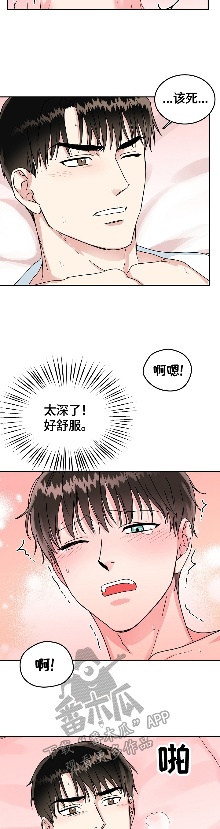 微信头像漫画,第50章：隐秘电话3图