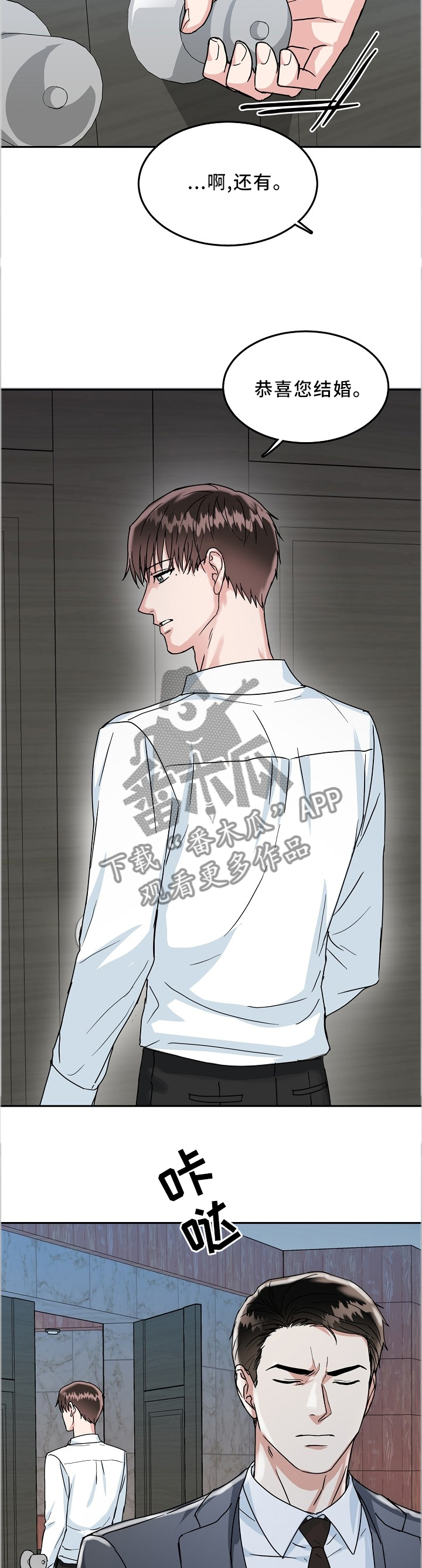 微妙距离漫画,第41章：祝福4图