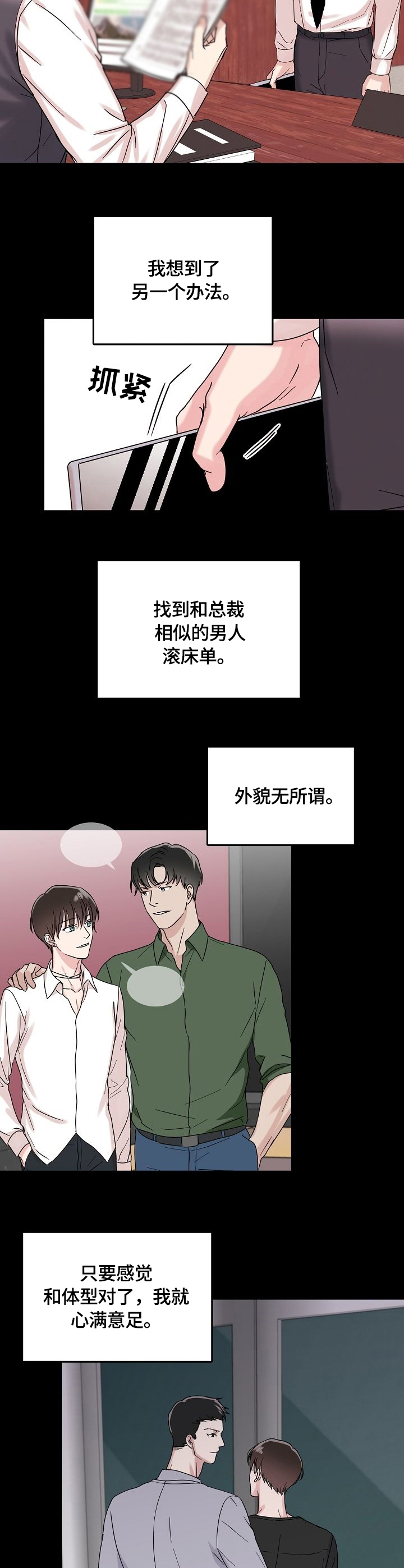微妙距离漫画,第2章：内心的空缺3图