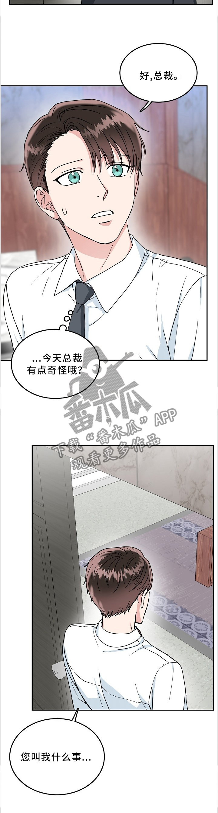 微妙距离漫画,第40章：晴天霹雳4图