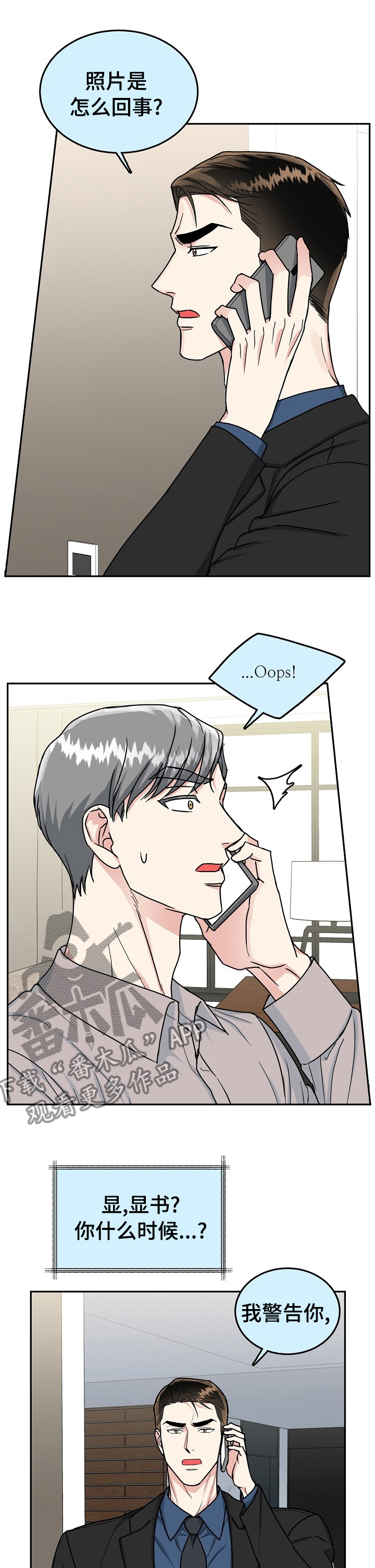 漫画名:微妙距离漫画,第91章：【第二季】待会儿2图