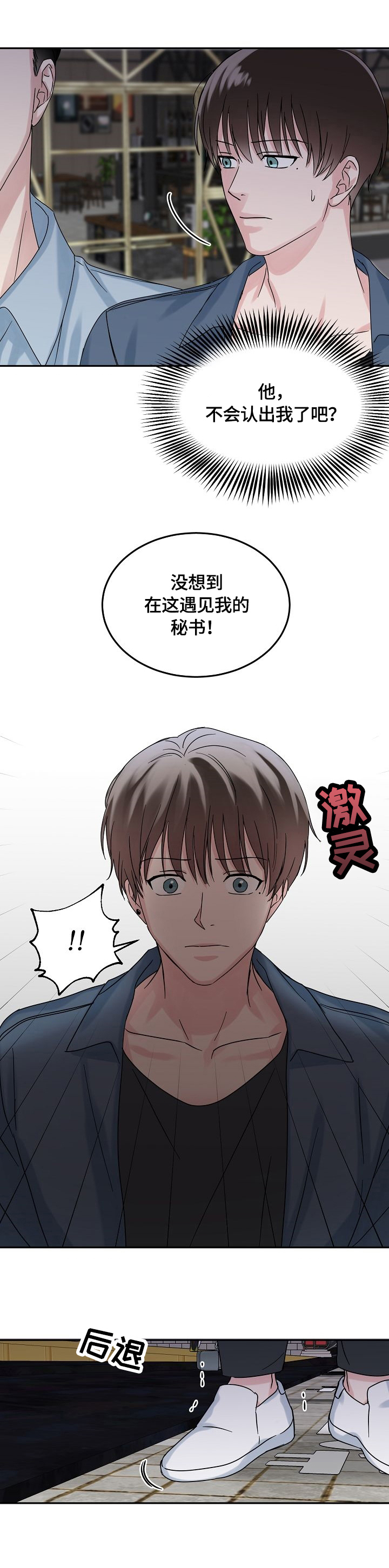 漫画名:微妙距离漫画,第3章：酒吧5图