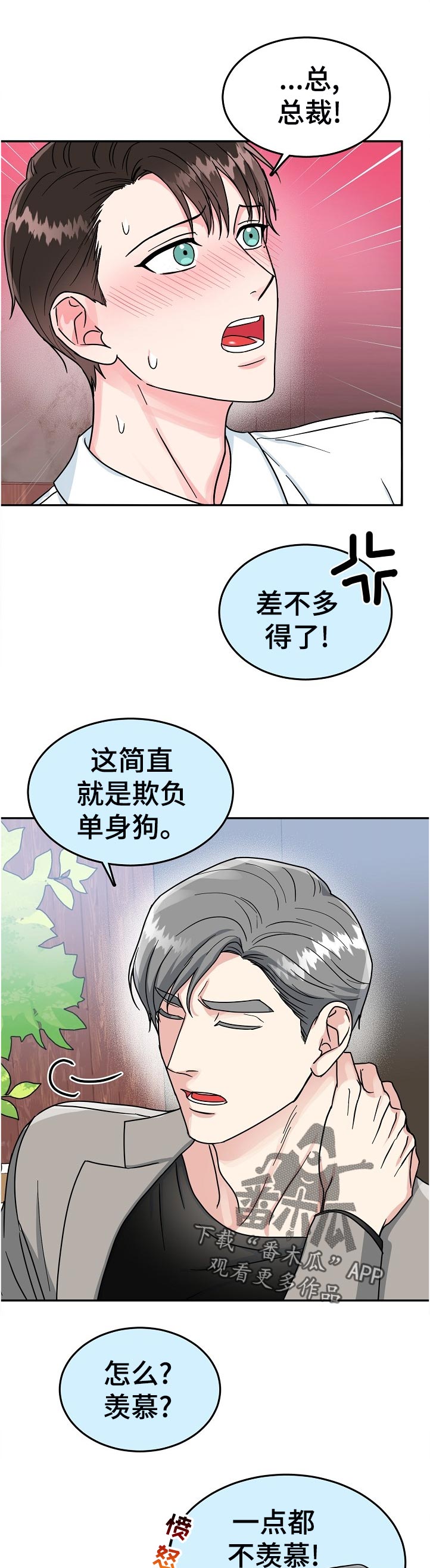 微妙心理学漫画,第80章：【第二季】下班1图