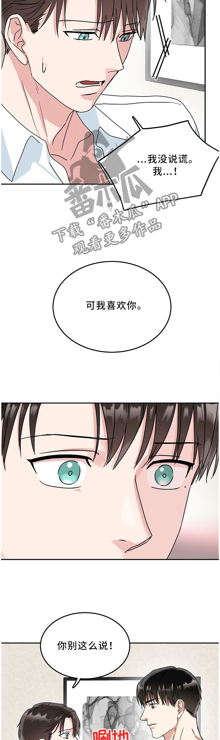 微妙距离漫画,第22章：演戏3图