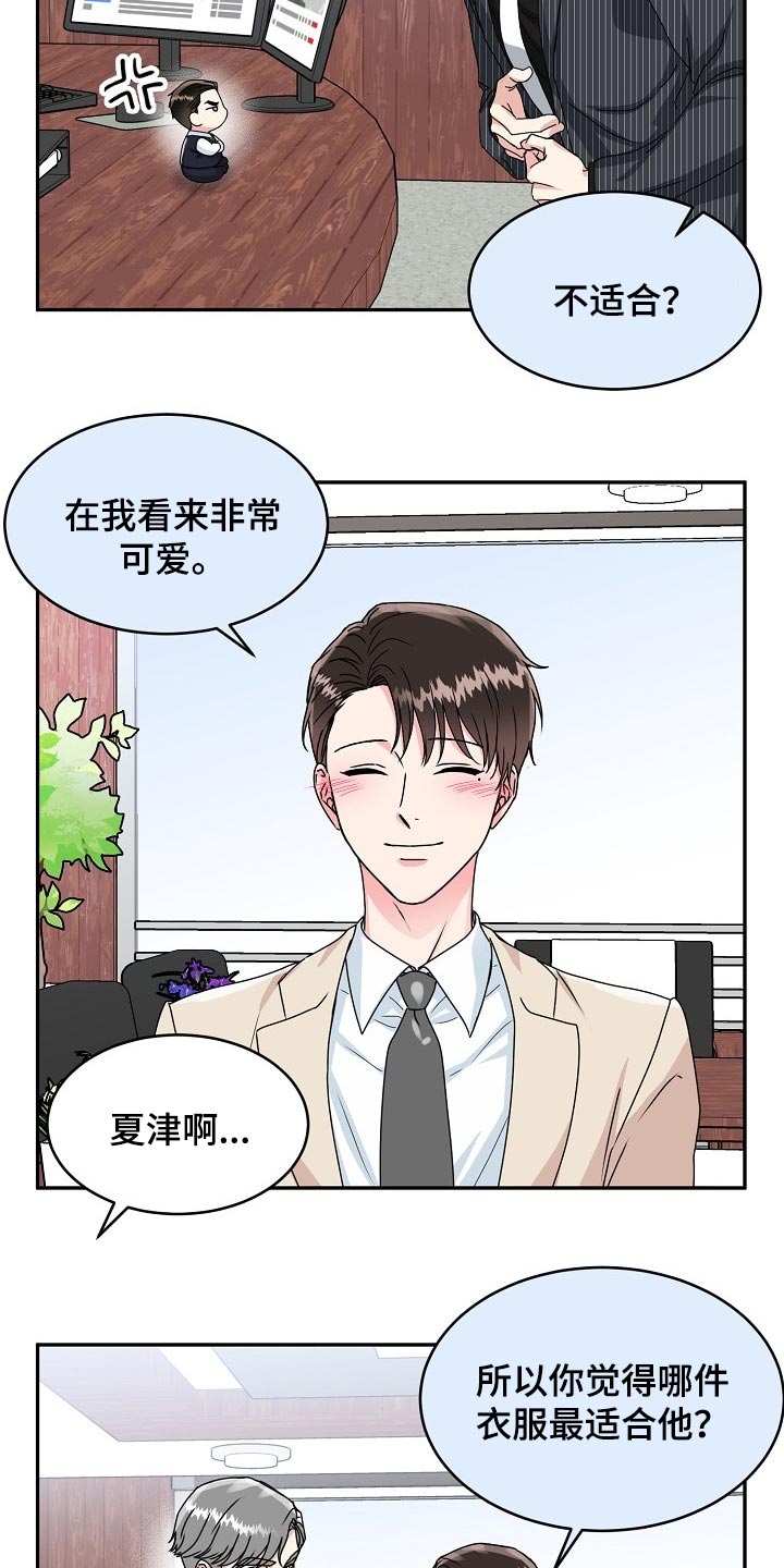 微妙距离漫画,第111章：【番外】变小的显书（完结）4图