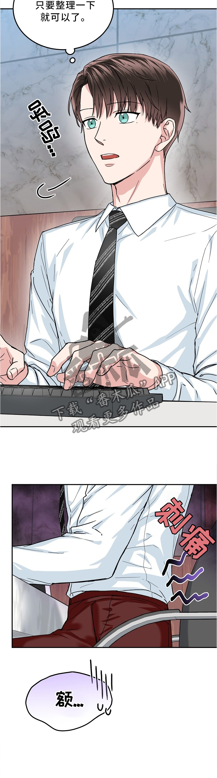 微妙距离漫画,第31章：该做的事情5图