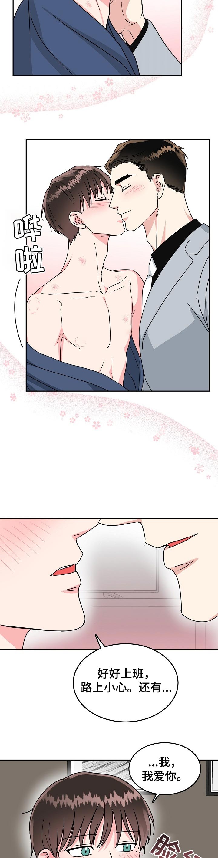 漫画名:微妙距离漫画,第62章：好好上班【第一季完结】5图