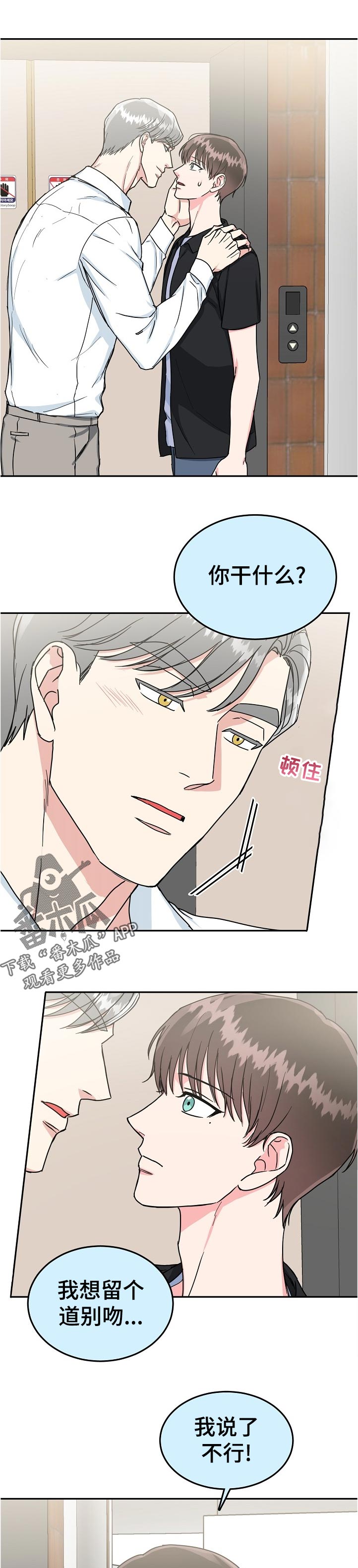 微妙距离漫画,第88章：【第二季】道谢2图
