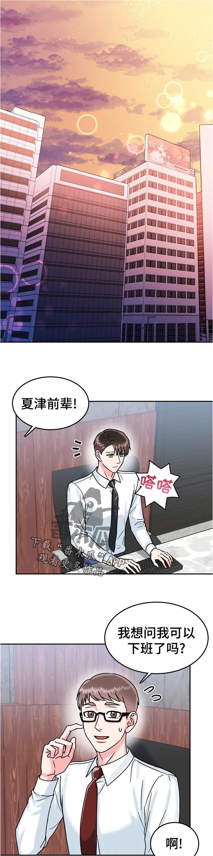 漫画名:微妙距离漫画,第80章：【第二季】下班1图