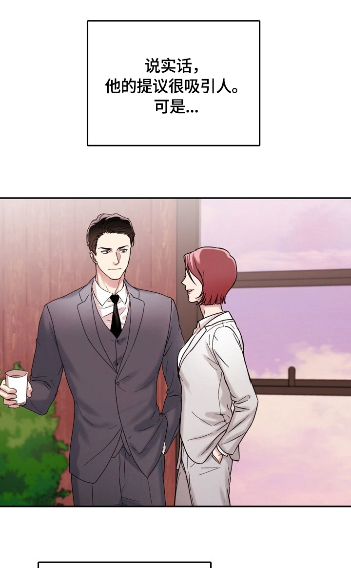 微妙距离漫画,第5章：接受1图