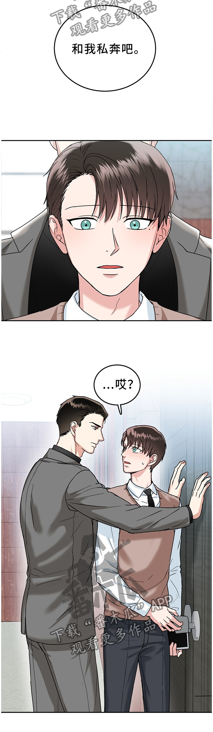 微妙距离漫画,第44章：我们结束吧4图