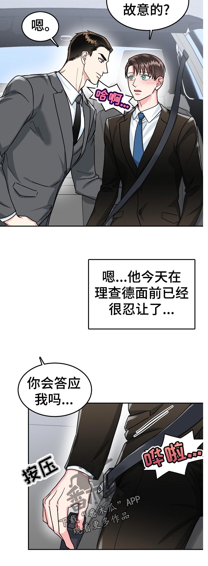 微妙距离漫画,第70章：【第二季】奖励1图