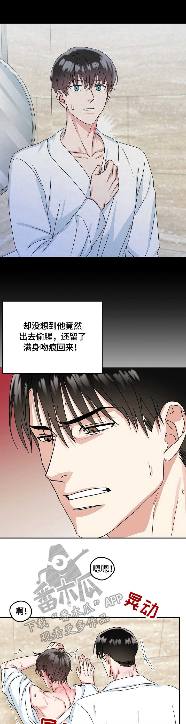 微妙距离漫画,第13章：激烈5图