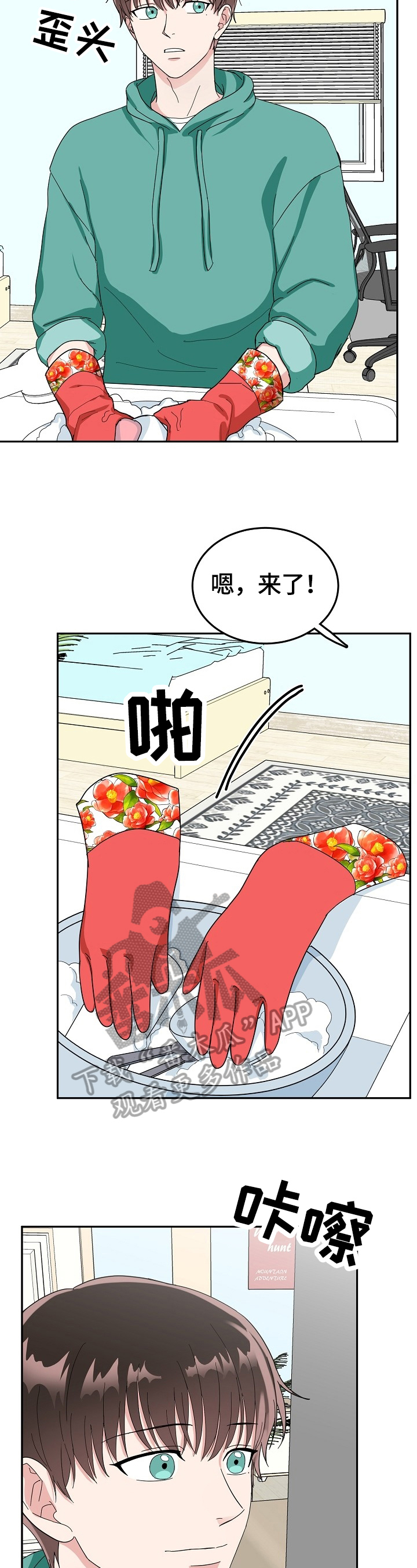 微妙距离漫画,第47章：不高兴2图