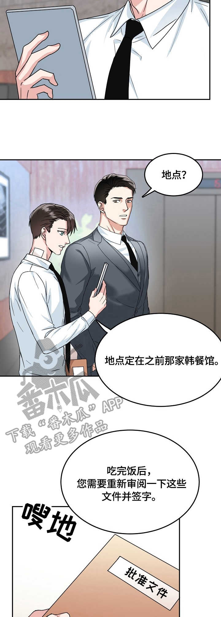 微妙距离漫画,第15章：合同1图