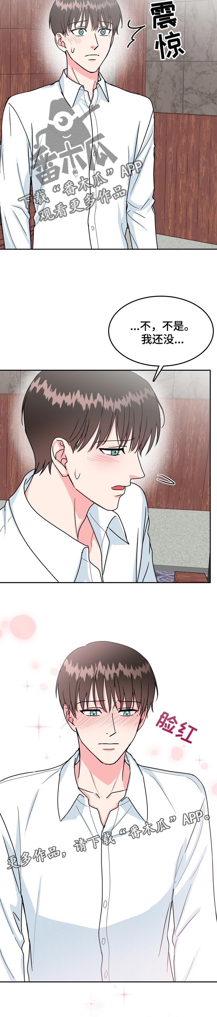 微妙距离番木瓜在线观看漫画,第95章：【第二季】太心软2图