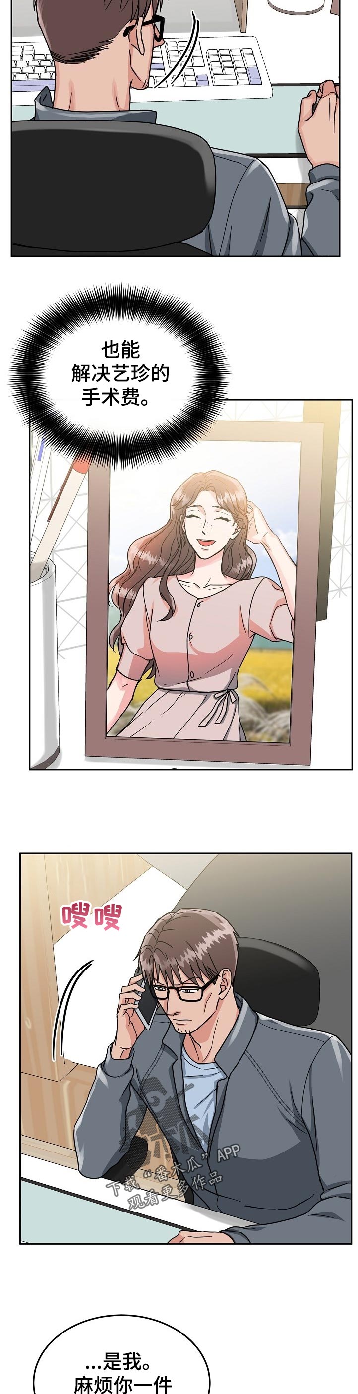 微妙距离漫画,第86章：【第二季】另一条大鱼3图