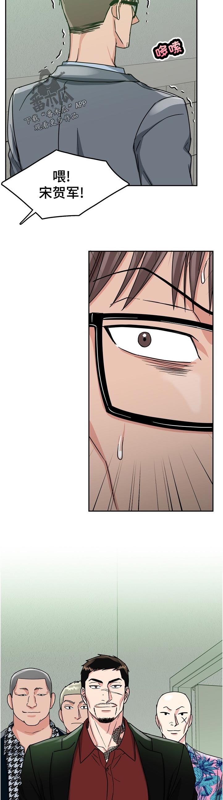 漫画名:微妙距离漫画,第84章：【第二季】你说什么3图