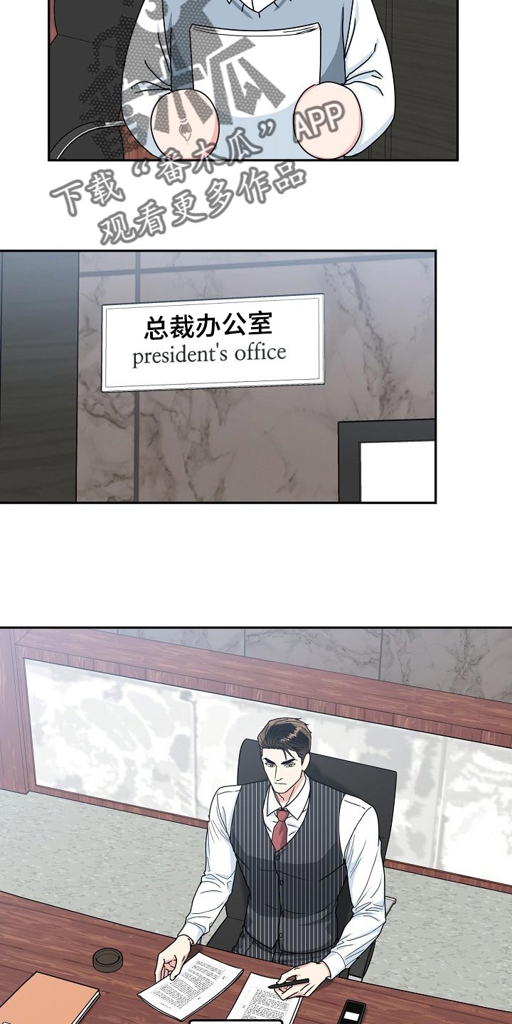 微妙距离漫画,第106章：【番外】情人节4图