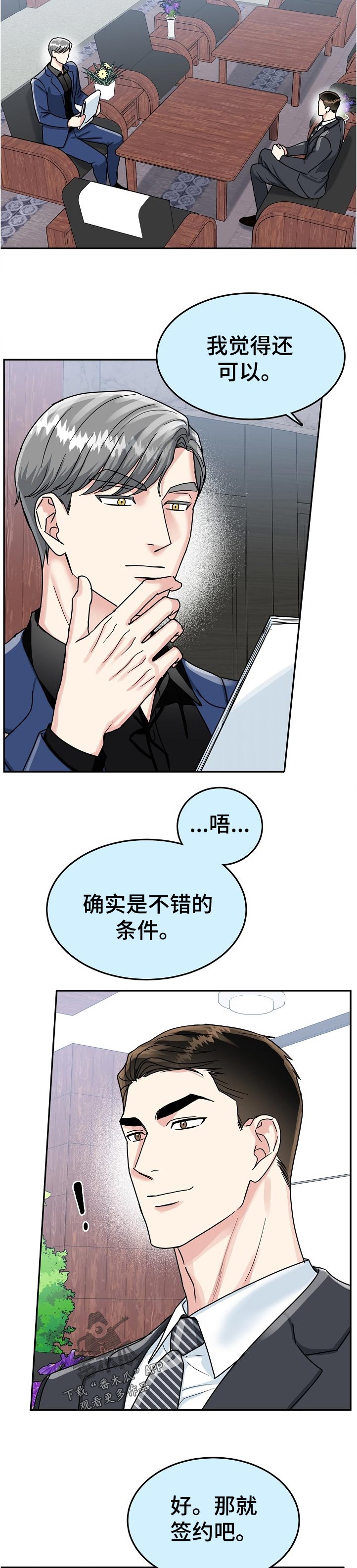 微妙距离漫画,第85章：【第二季】借人4图