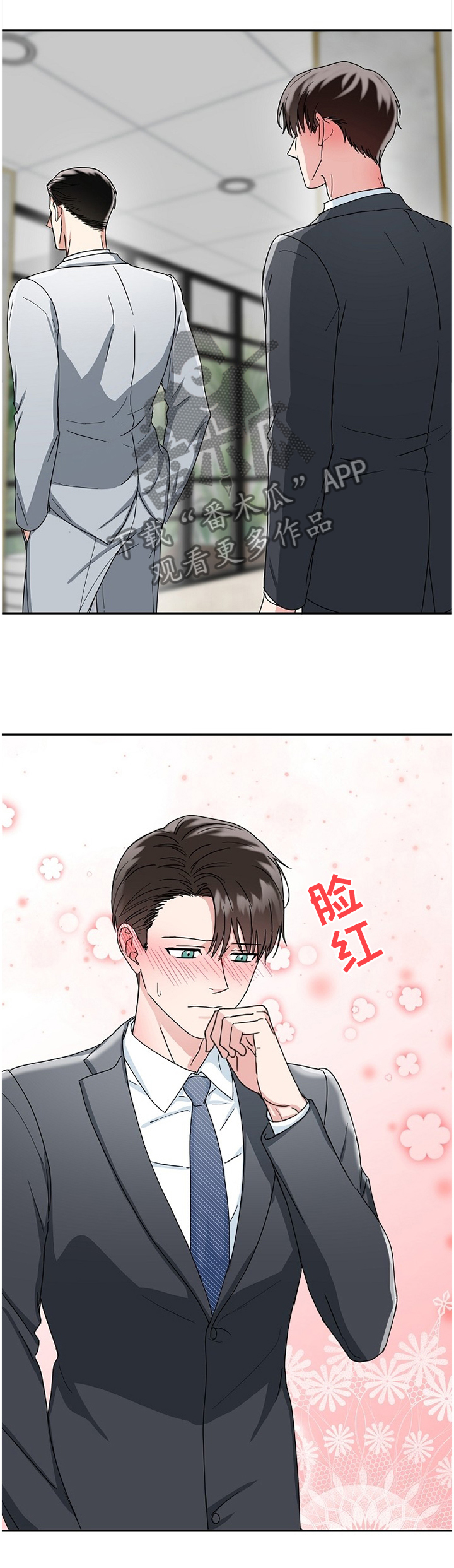 微妙距离漫画,第17章：衣领3图
