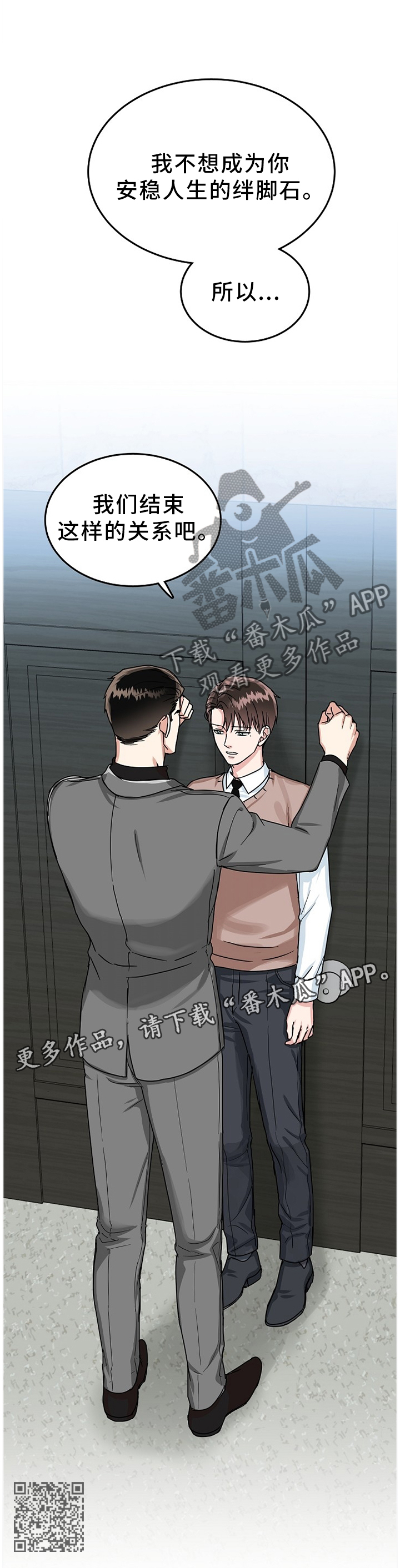 微妙距离漫画,第44章：我们结束吧5图