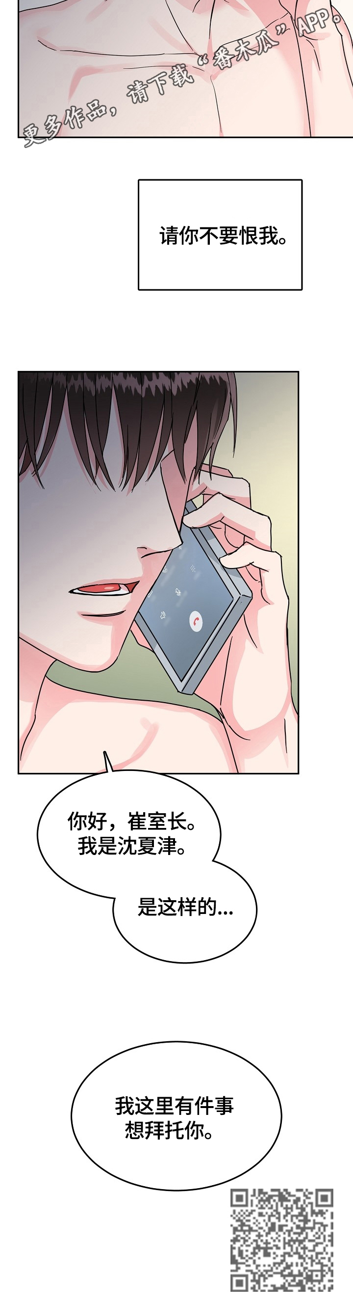 微信头像漫画,第50章：隐秘电话4图