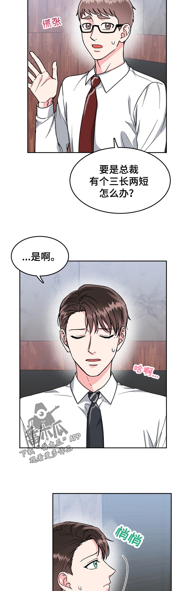 漫画名:微妙距离漫画,第78章：【第二季】完美的计划5图