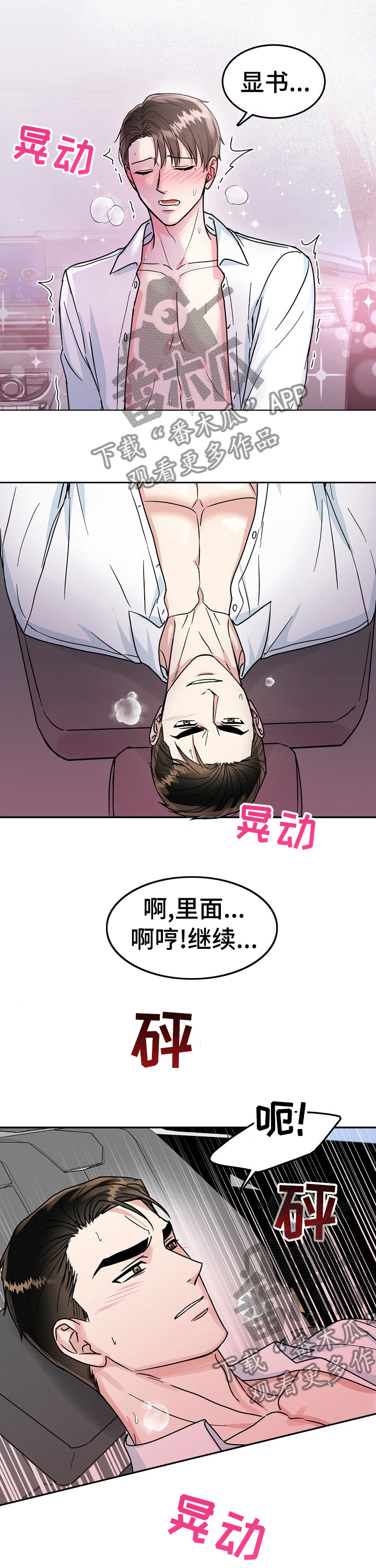 微妙距离漫画,第71章：【第二季】受不了我的小男友5图