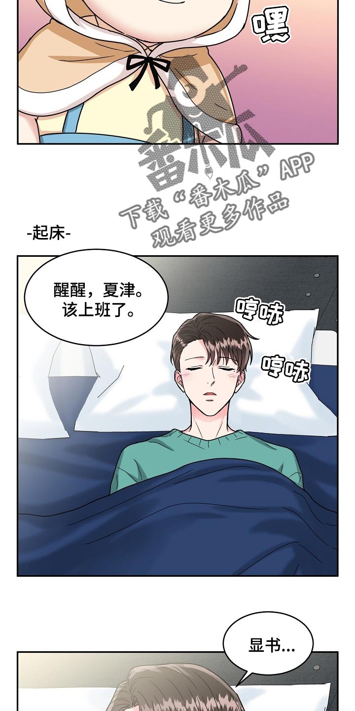 微妙距离漫画,第111章：【番外】变小的显书（完结）5图