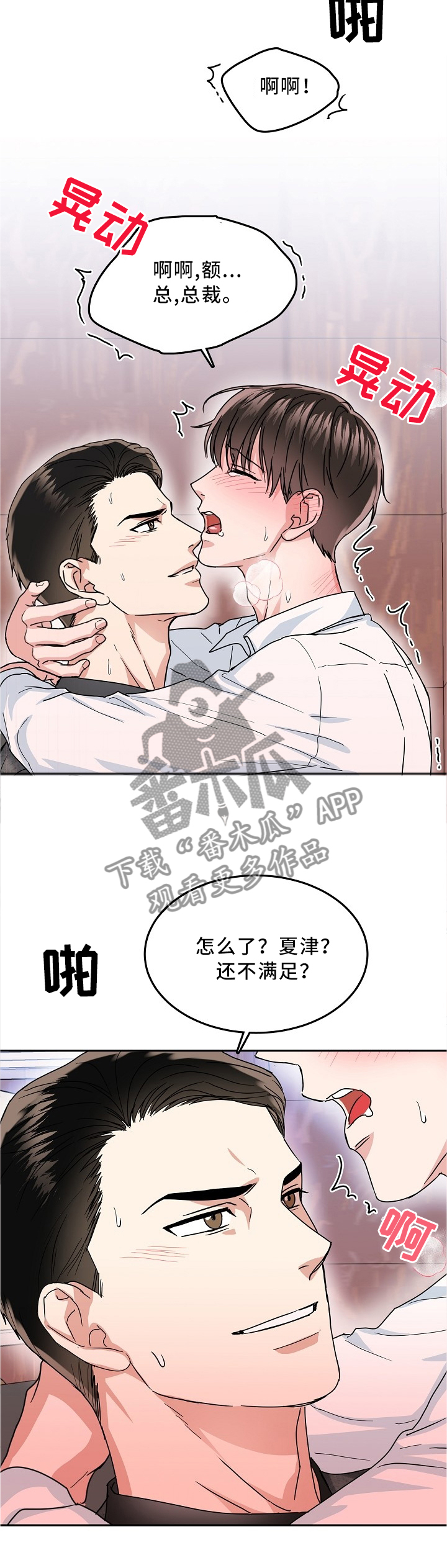 微妙距离漫画,第33章：电话3图
