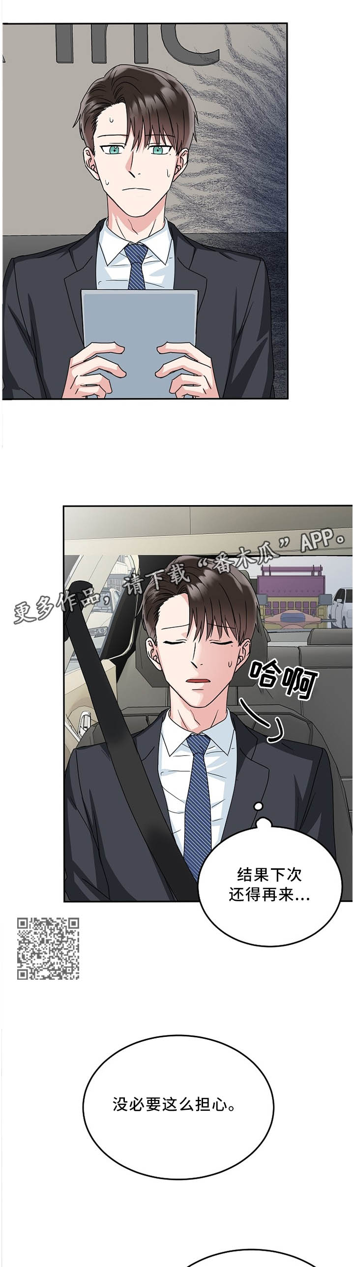 微妙距离漫画在线观看第五话漫画,第27章：不跟我约会吗?3图