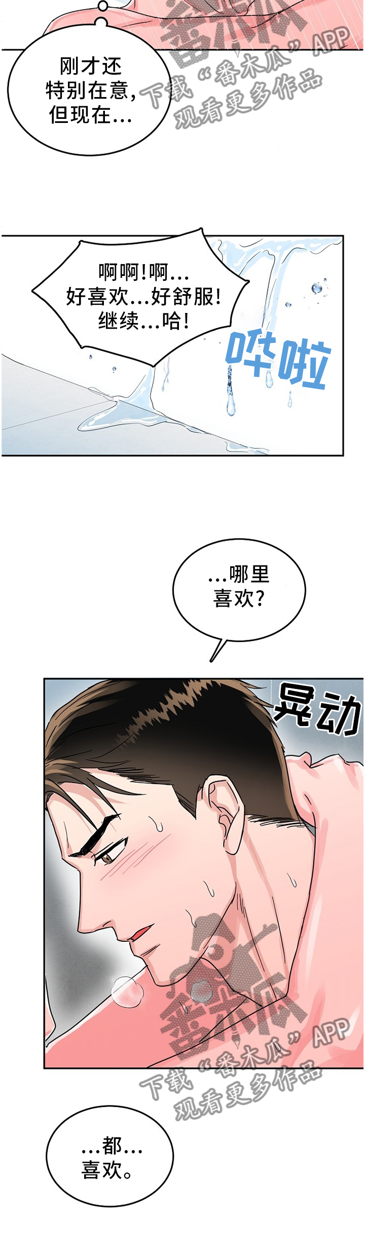 微妙距离漫画,第60章：夜还长5图