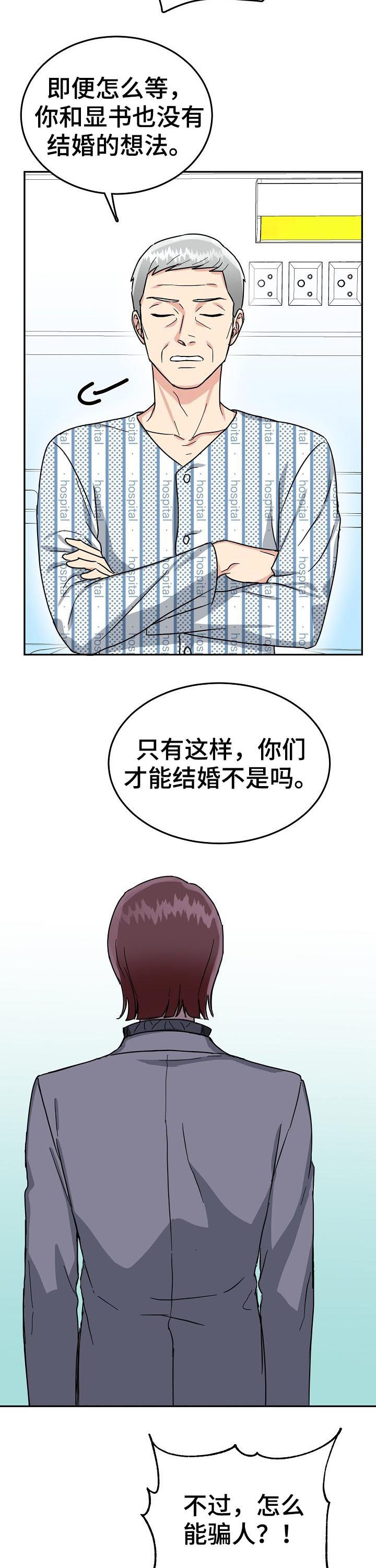 微妙距离漫画,第55章：结婚无效4图