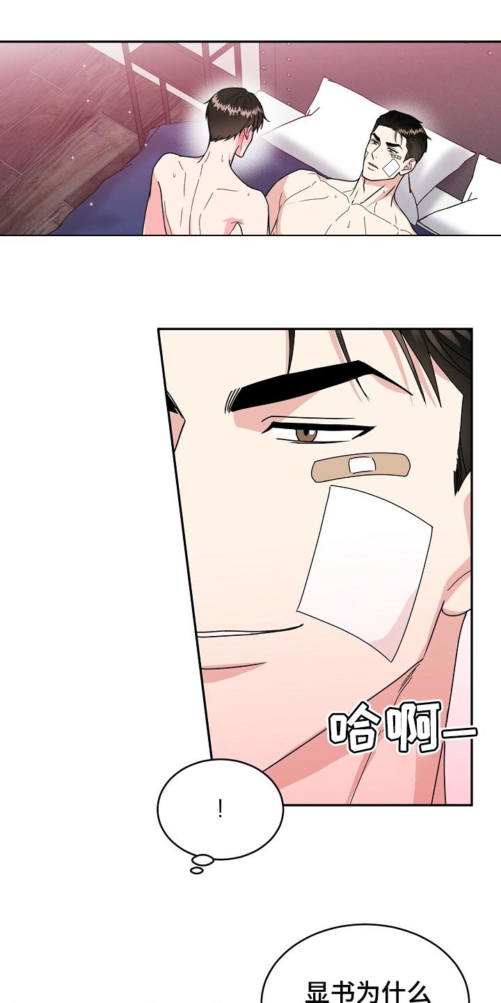 微妙距离漫画,第104章：【番外】差点失去你1图