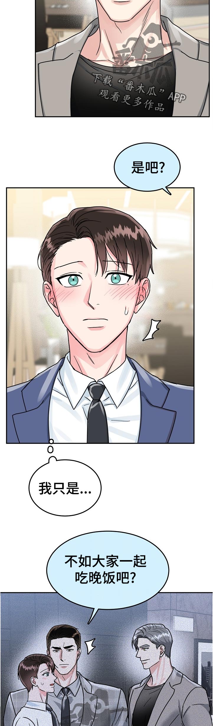 微妙距离漫画,第81章：【第二季】一起吃饭5图