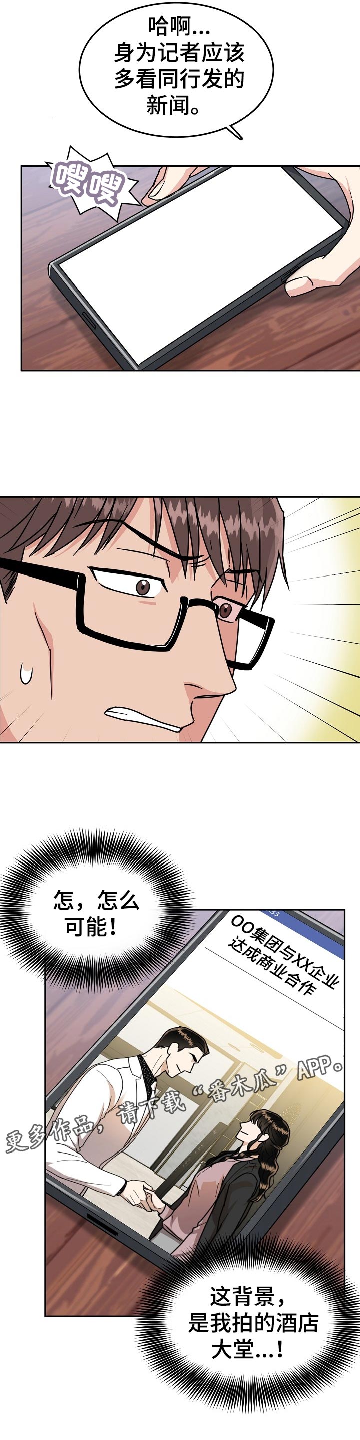 微妙距离漫画,第79章：【第二季】给我等着1图