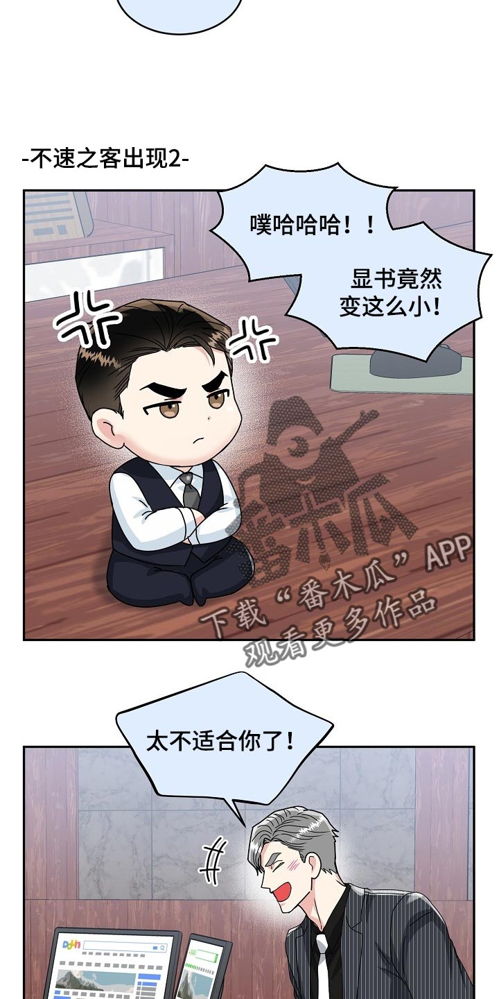 微妙距离漫画,第111章：【番外】变小的显书（完结）3图