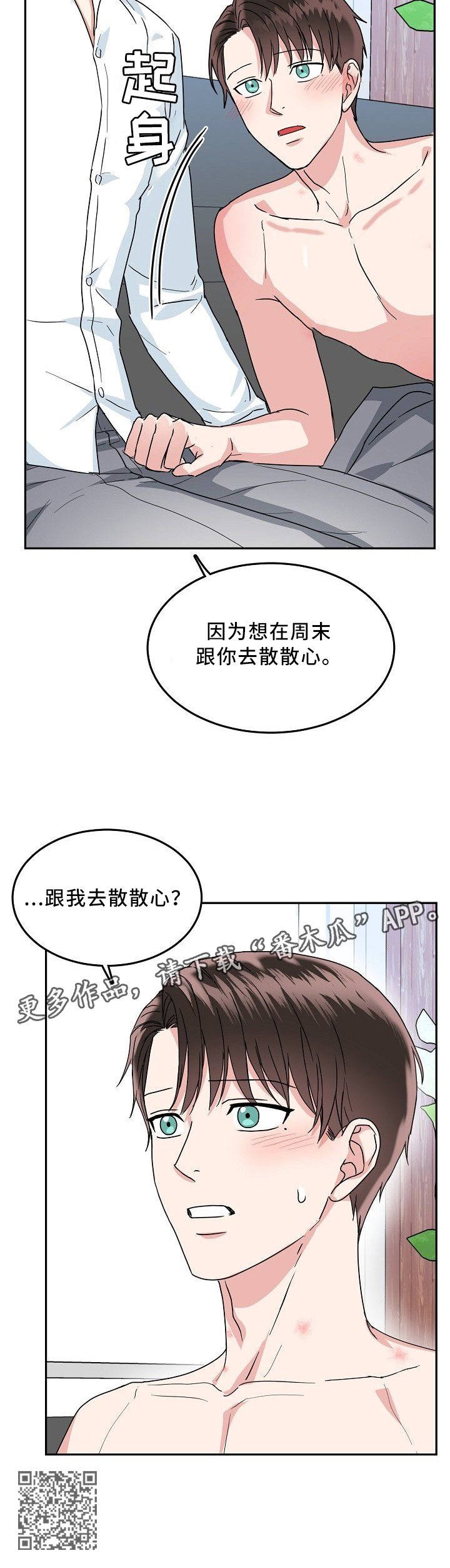 微妙距离漫画,第35章：熟悉1图