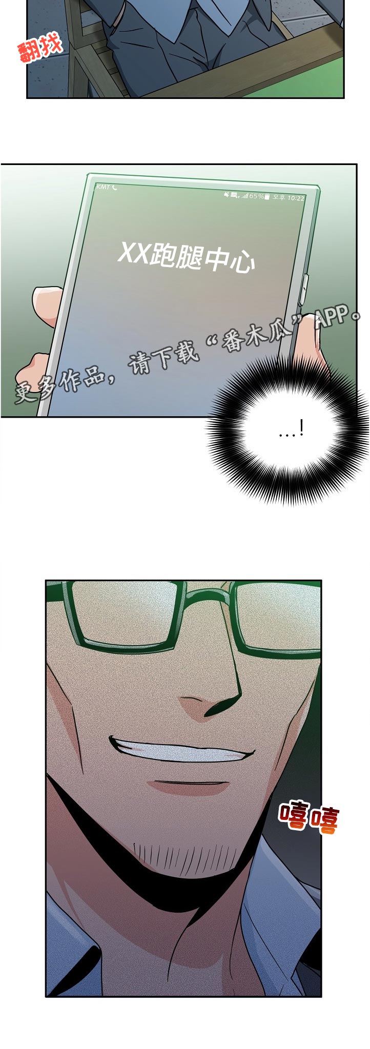 微妙距离漫画9免费观看漫画,第83章：【第二季】过分2图