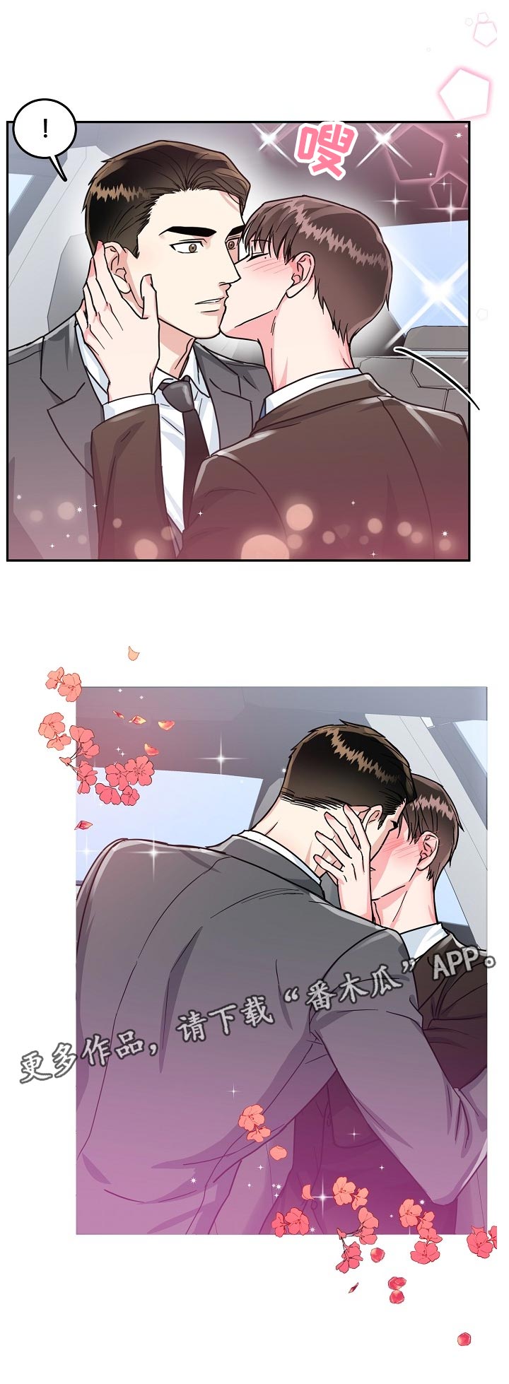 微妙距离漫画,第70章：【第二季】奖励2图