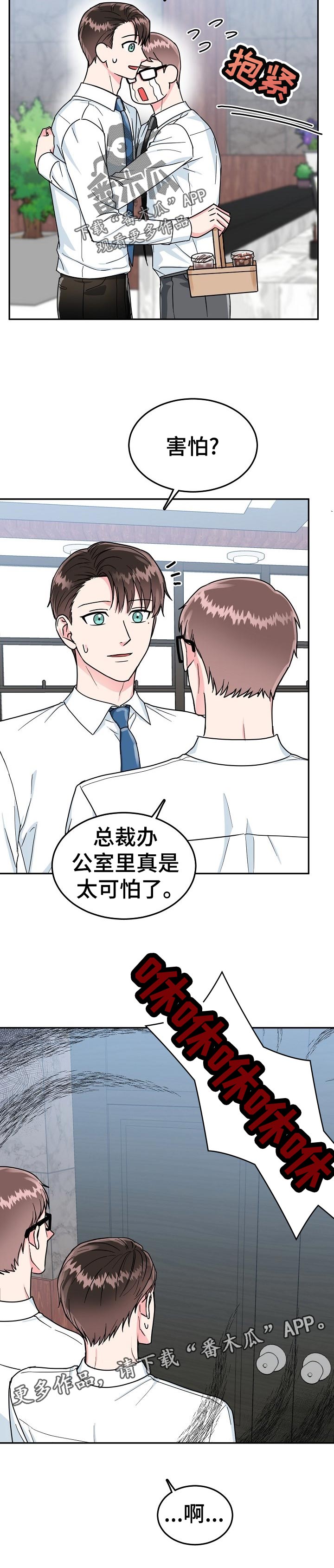 微妙距离漫画,第69章：【第二季】公事公办1图