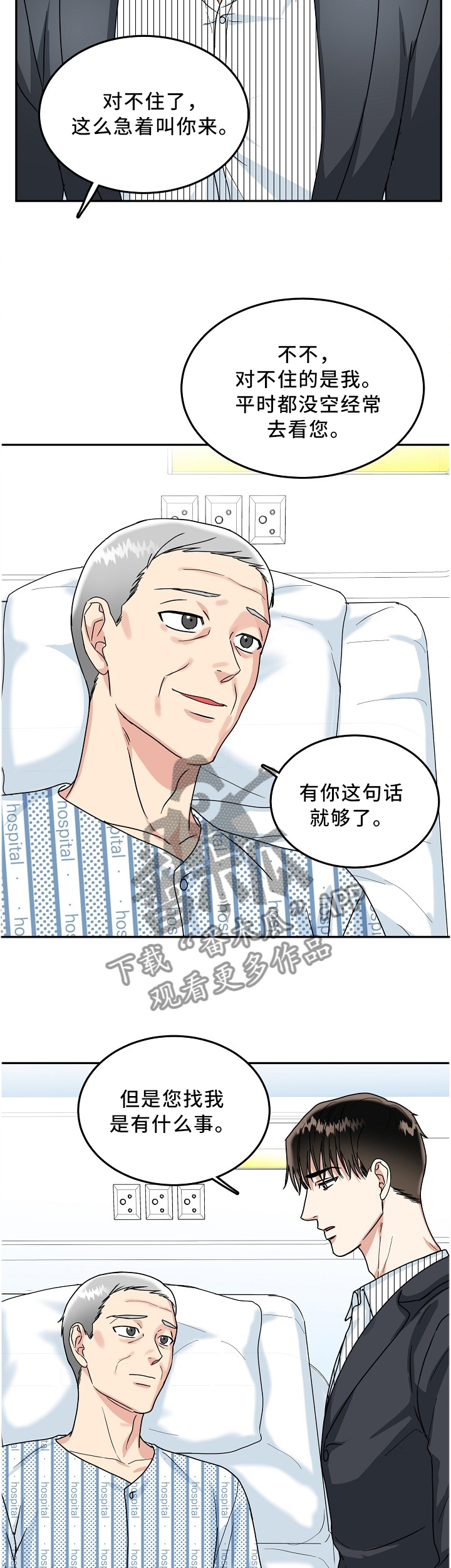 微妙距离漫画,第39章：紧急电话3图