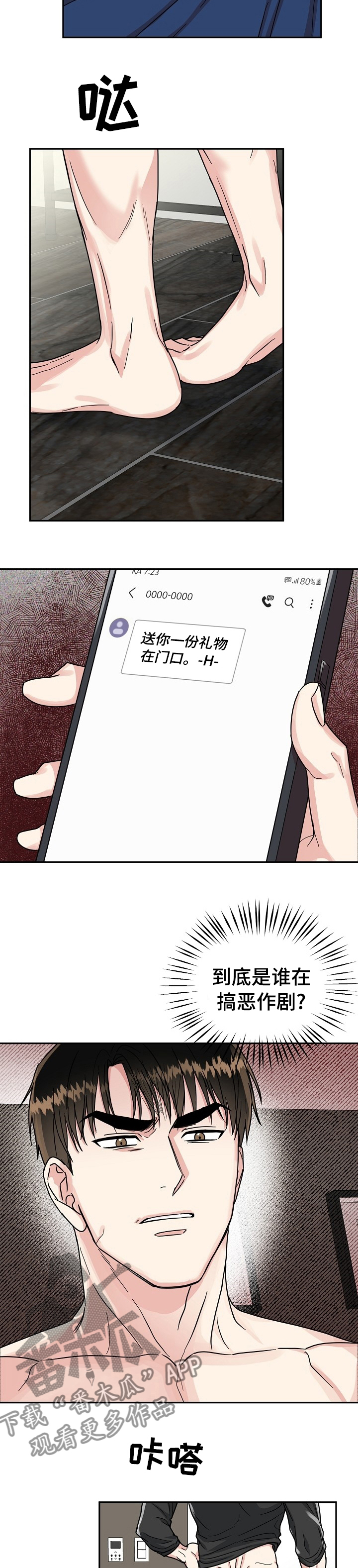 微妙距离漫画,第76章：【第二季】礼物5图