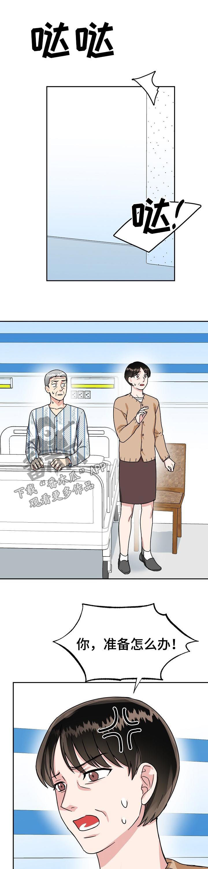 微妙距离漫画,第55章：结婚无效3图