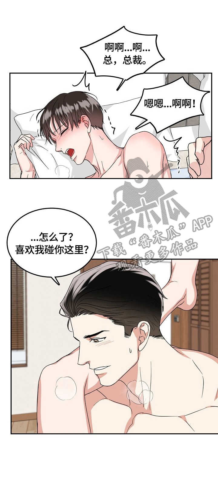 微妙距离漫画,第7章：艰难2图