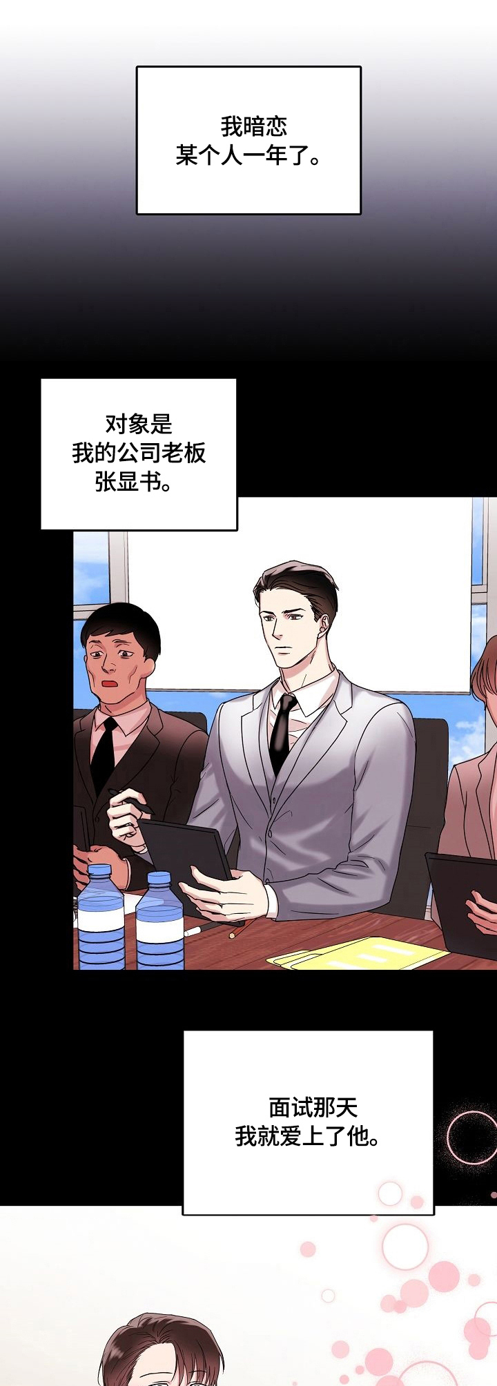 微妙距离漫画,第2章：内心的空缺5图