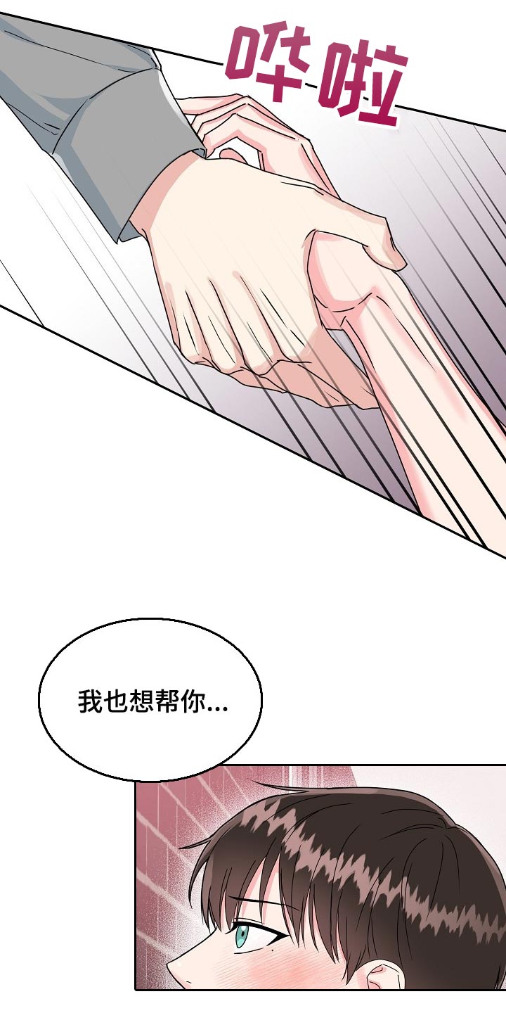 微妙距离漫画,第103章：【番外】我也想帮你2图