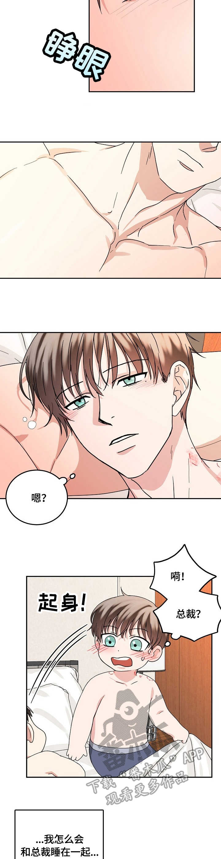 微妙距离漫画,第14章：着迷3图