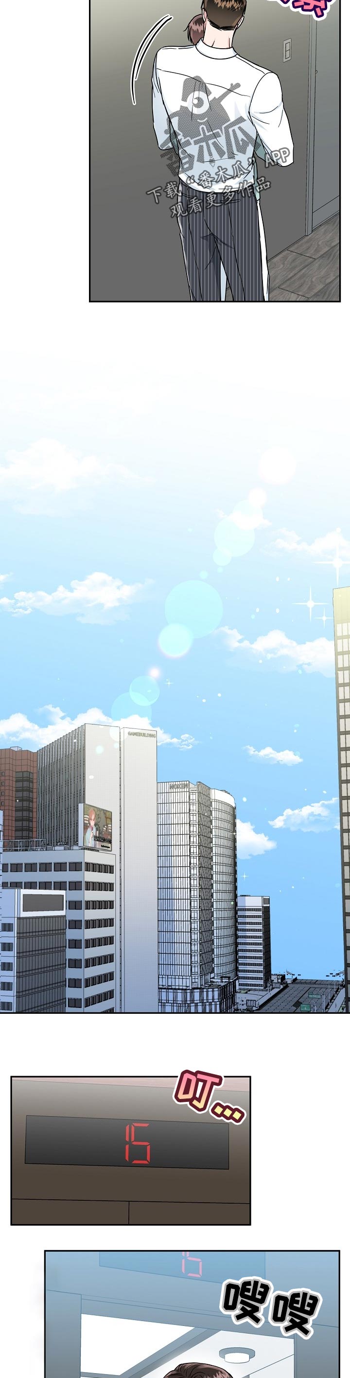 微妙距离漫画,第67章：【第二季】好久不见4图